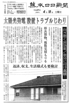 熊日新聞