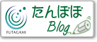たんぽぽBlog